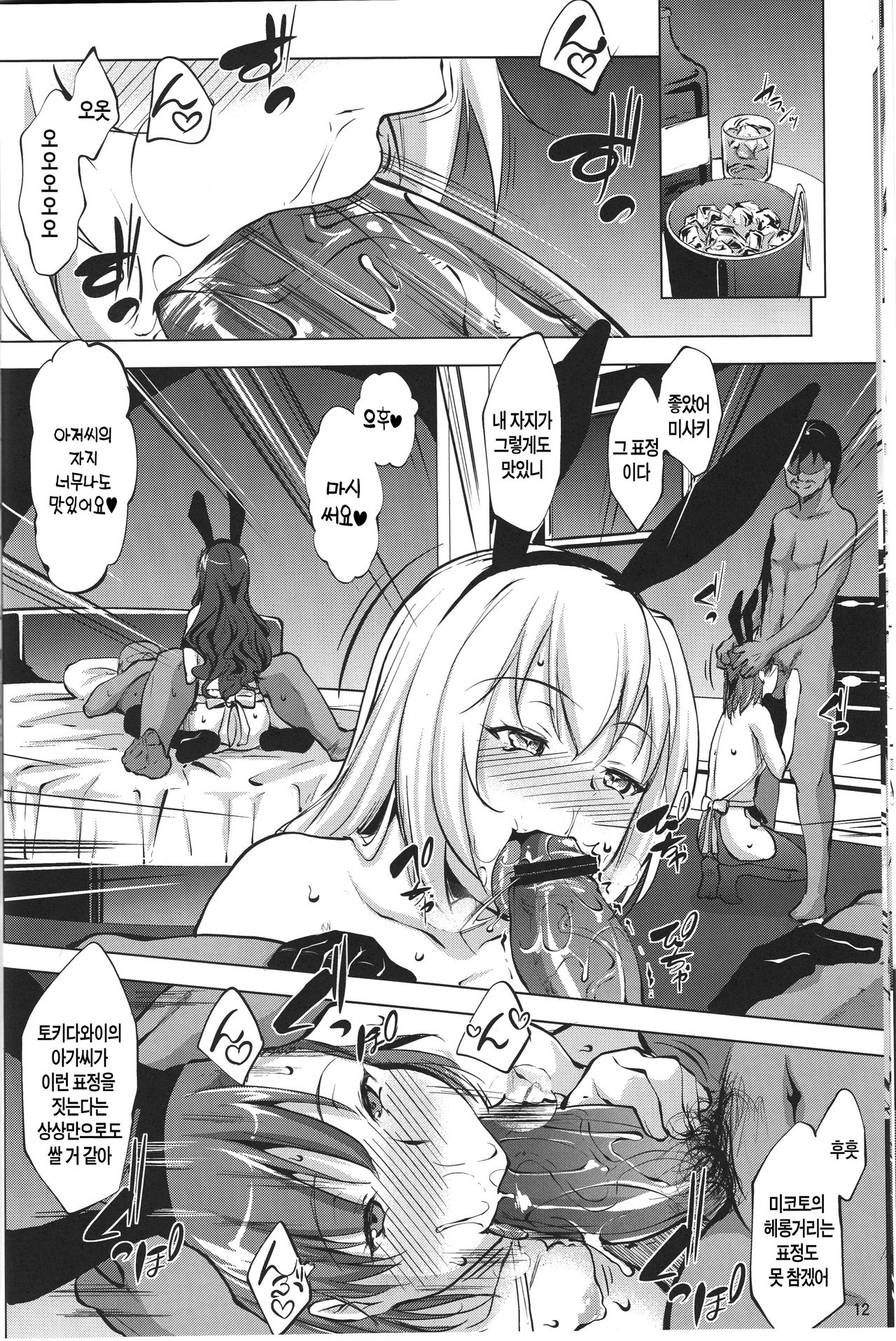 Toaru Himitsu no Chounouryokusha S page 11 full
