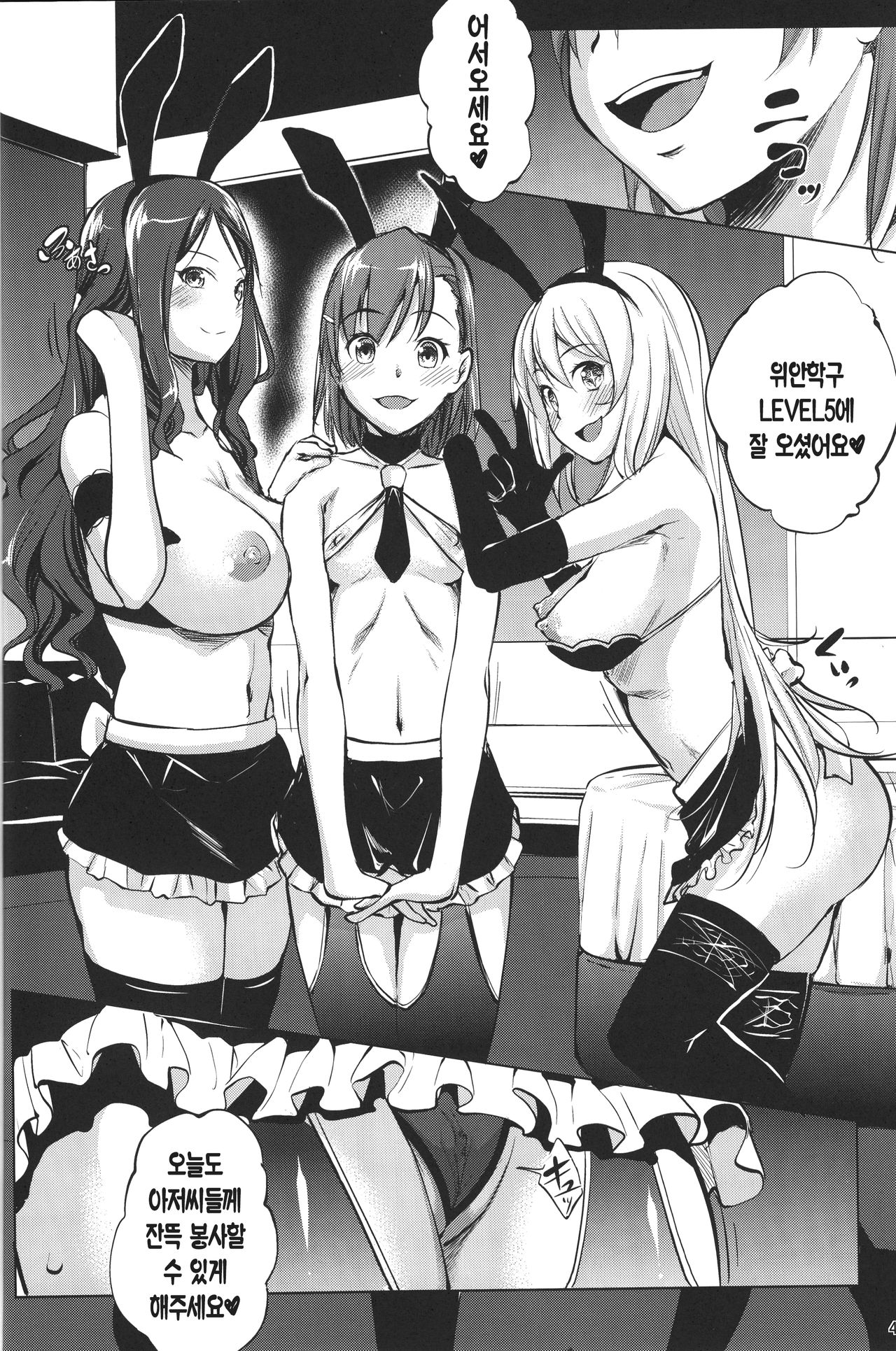 Toaru Himitsu no Chounouryokusha S - Page 3 - Comic Porn XXX