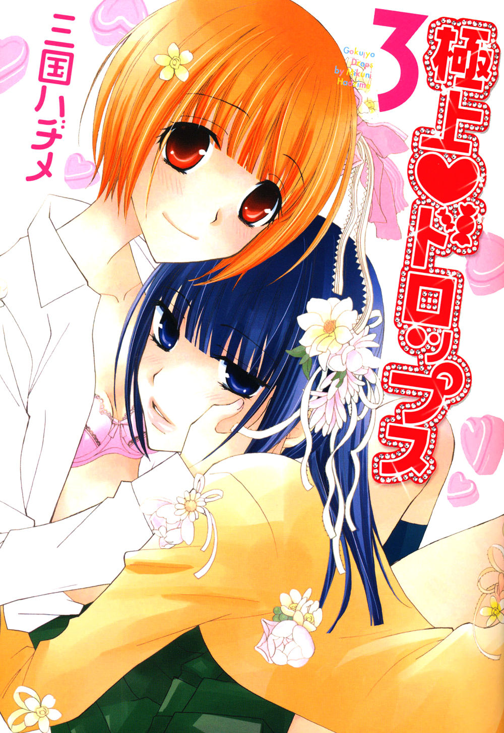 Gokujou Drops 3 Ch. 1-4 page 1 full