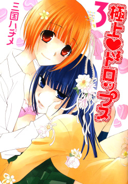 Gokujou Drops 3 Ch. 1-4