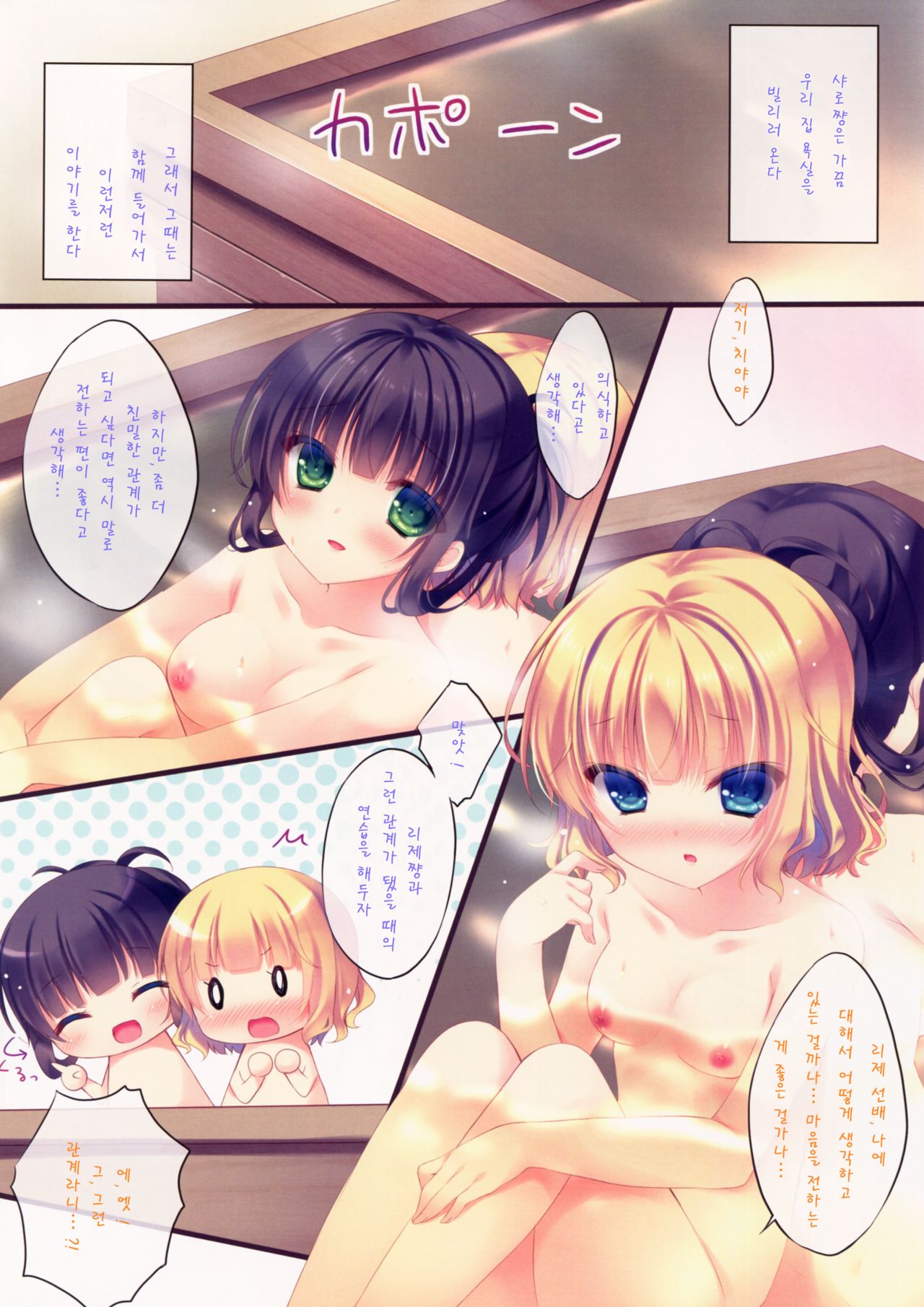 Gochuumon wa Chiya Sharo desu ka? page 3 full