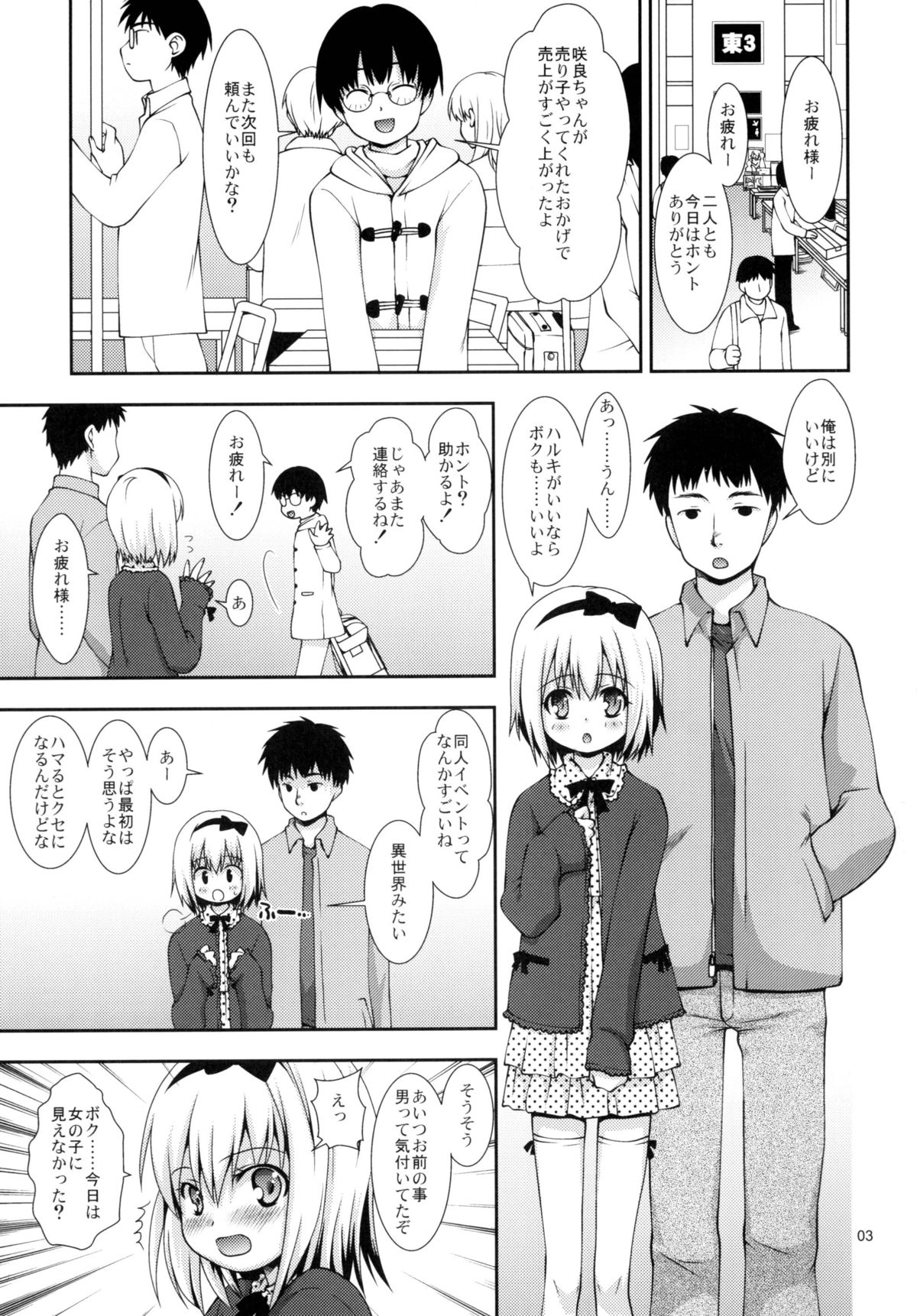 H na Otokonoko wa Suki desu ka? page 3 full