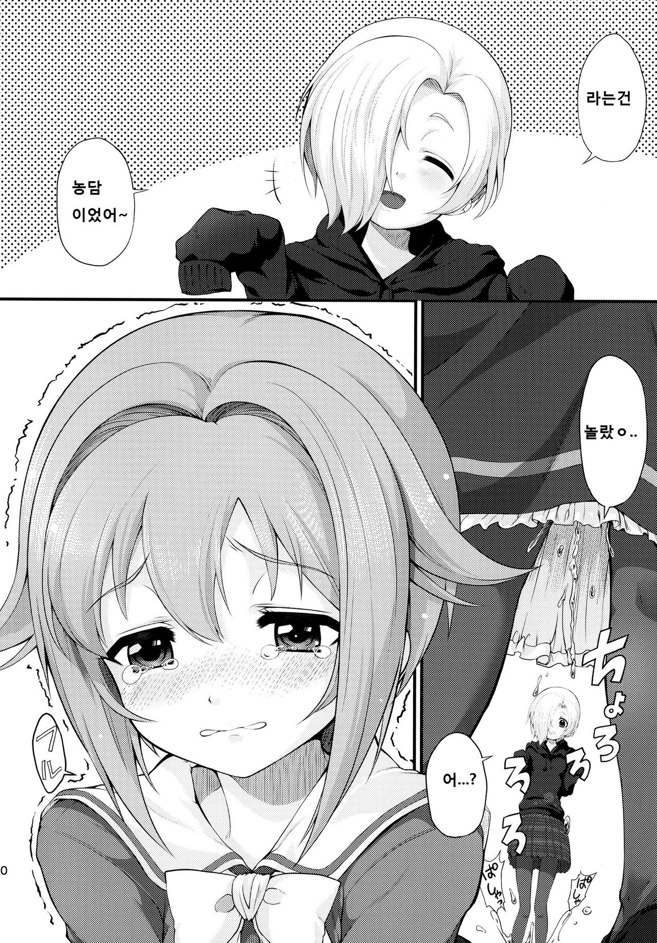 Sachiko Ume Horror SHOW page 11 full