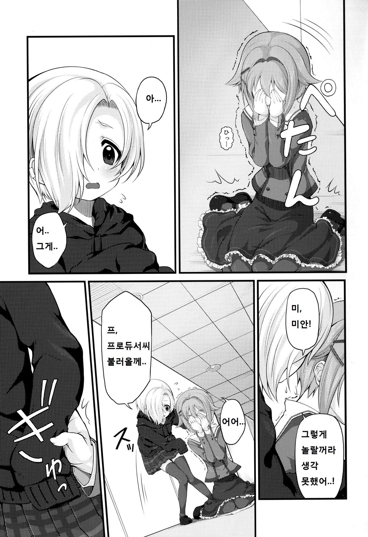Sachiko Ume Horror SHOW page 12 full