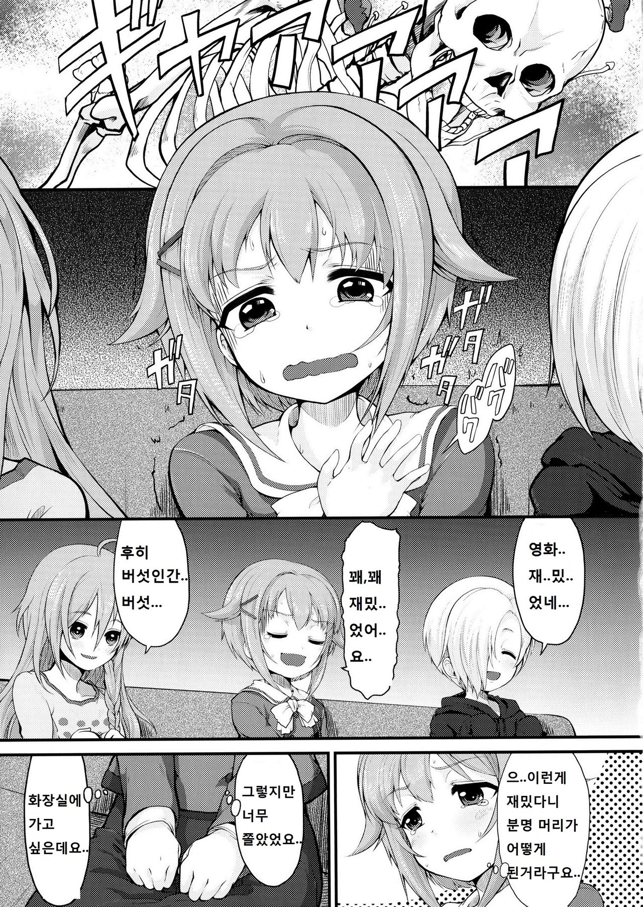 Sachiko Ume Horror SHOW page 6 full