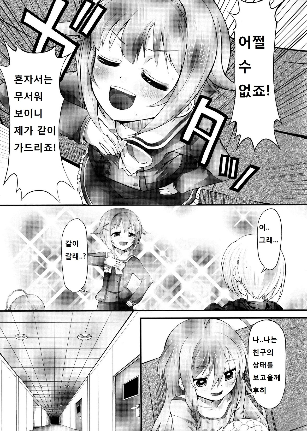 Sachiko Ume Horror SHOW page 8 full