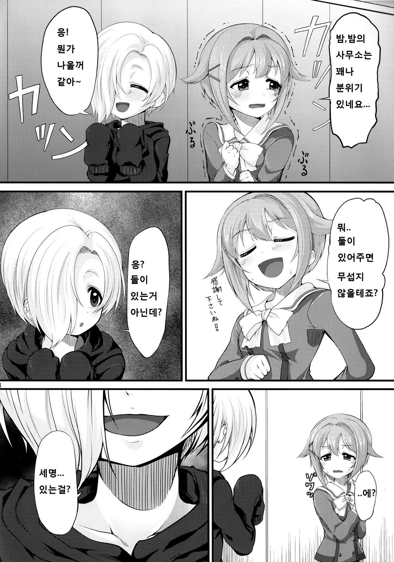 Sachiko Ume Horror SHOW page 9 full