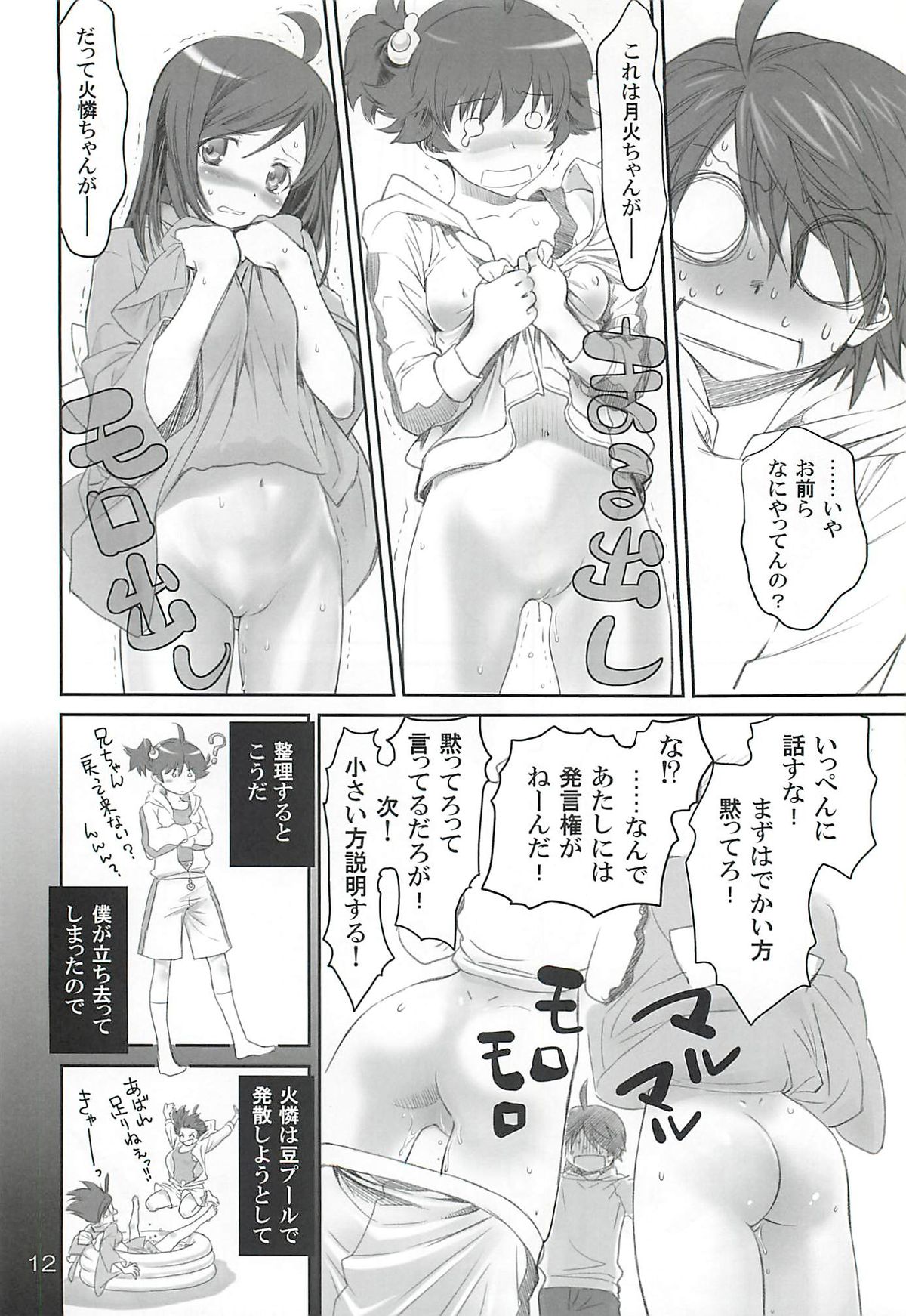 Brother and Sisters page 11 full