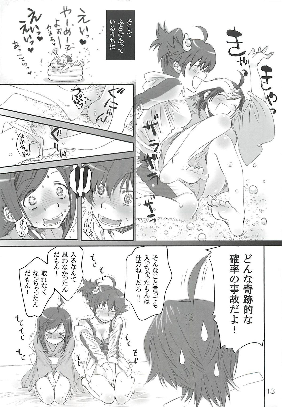 Brother and Sisters page 12 full