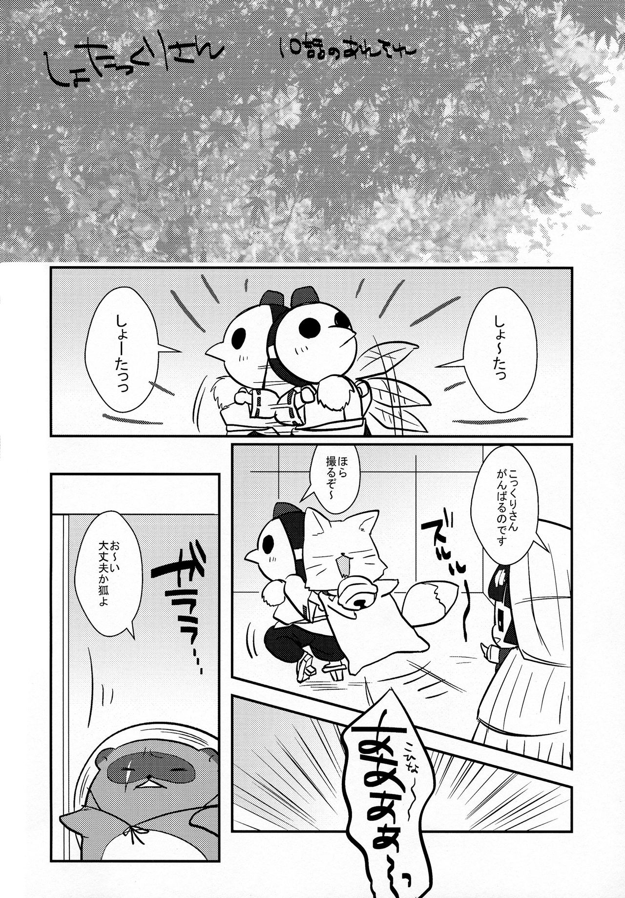 Kitsune no  Yomeiri page 11 full