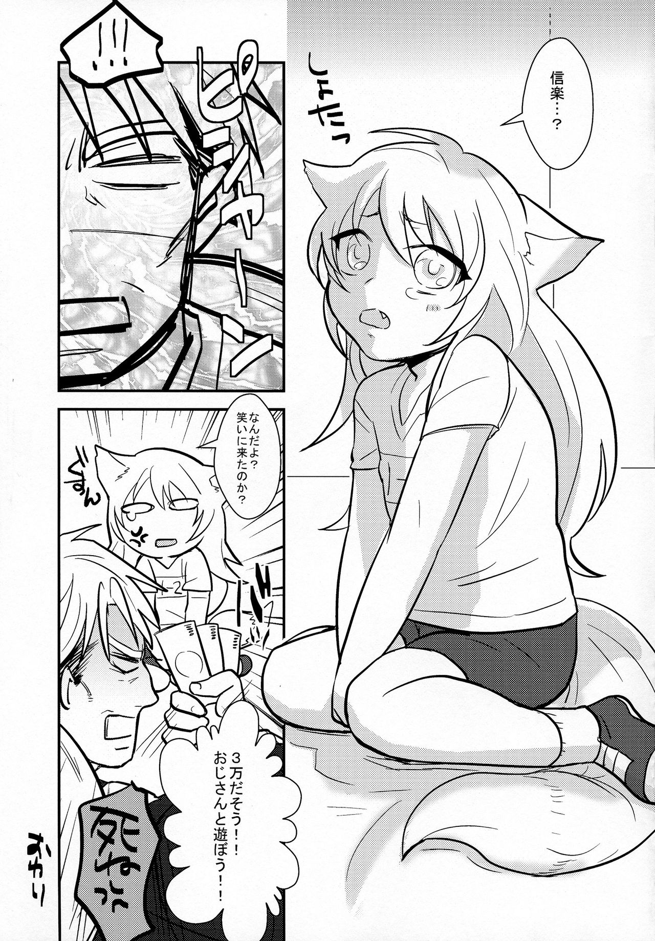 Kitsune no  Yomeiri page 12 full
