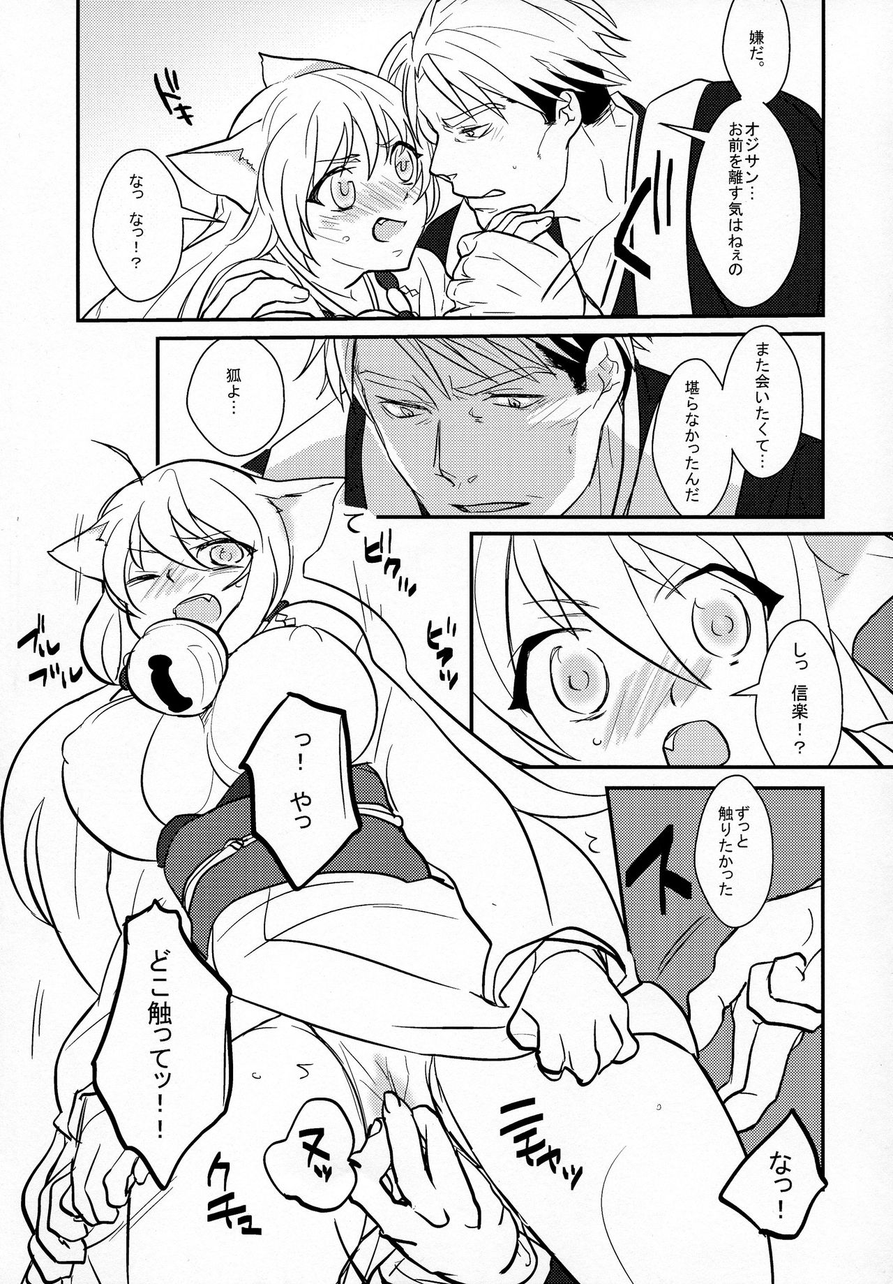Kitsune no  Yomeiri page 4 full
