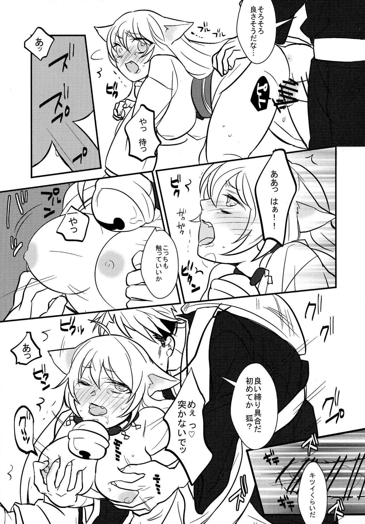 Kitsune no  Yomeiri page 6 full