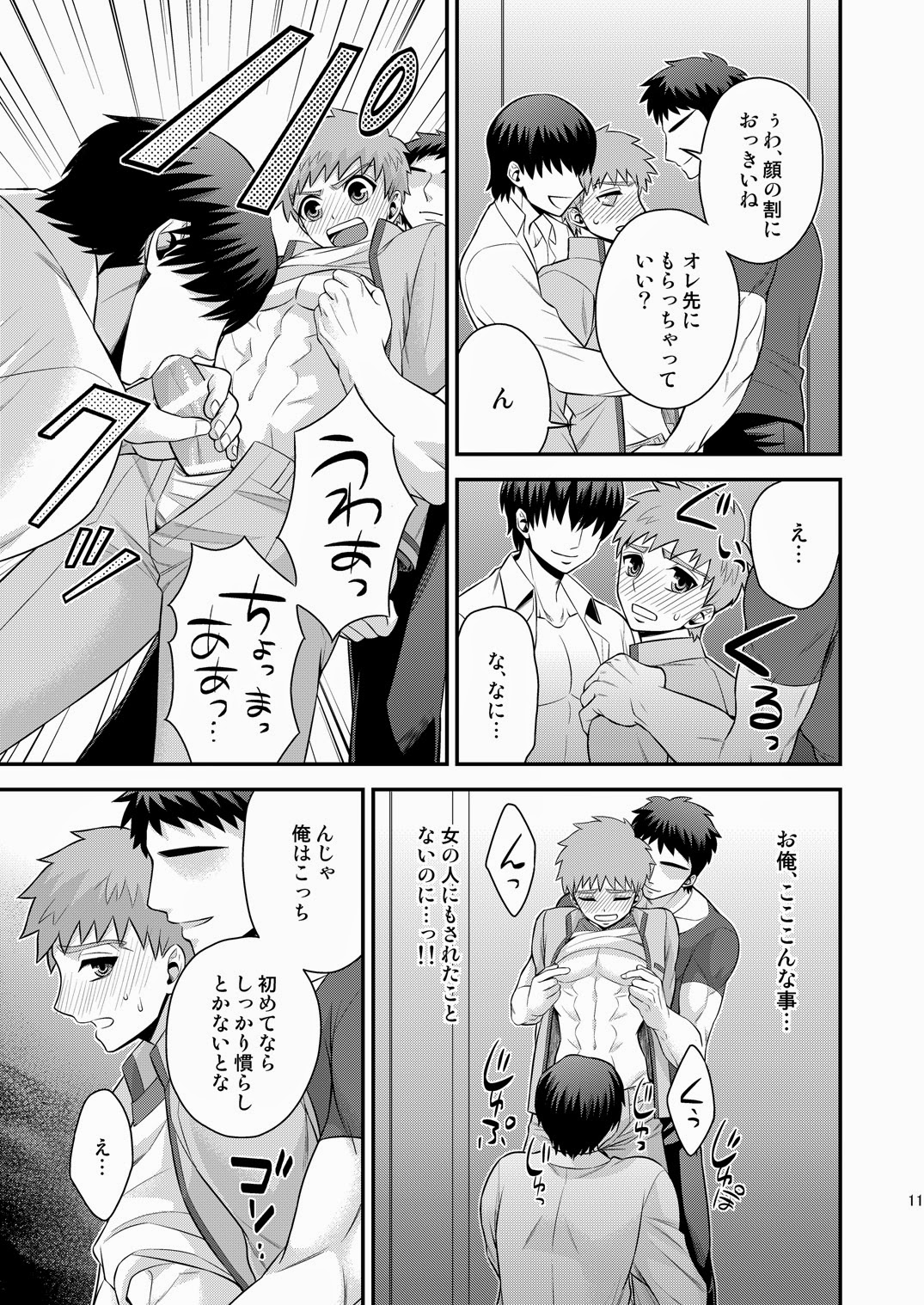 Miyamachou Nichoume no Koushuu Benjo ni Goyoujin!? page 12 full
