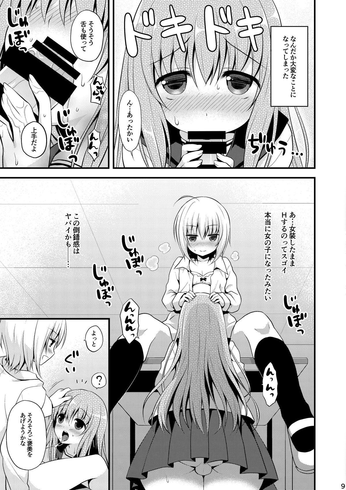 Issho ni Otokonoko! -Ikenai Asobi Shiyo!- page 11 full