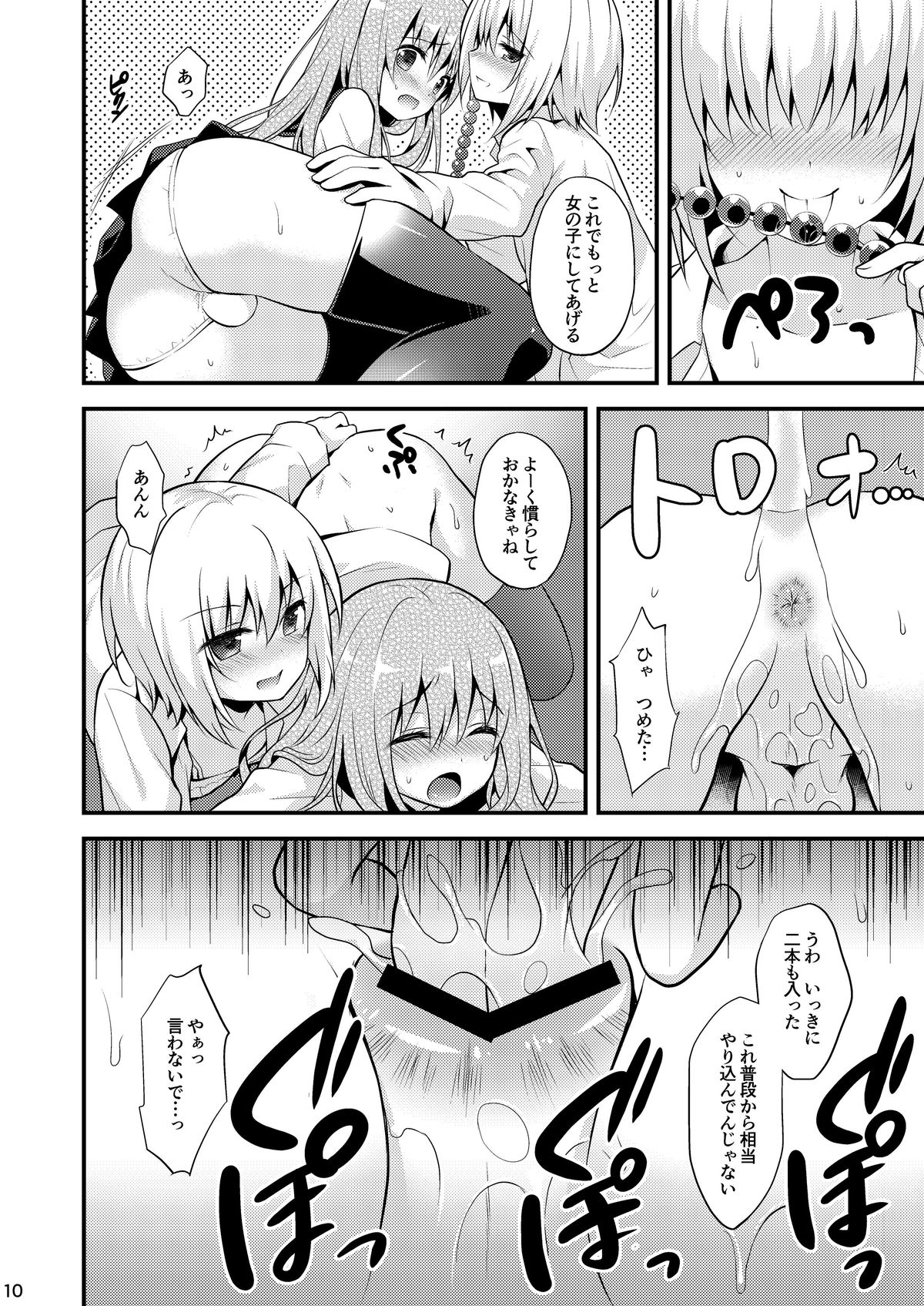 Issho ni Otokonoko! -Ikenai Asobi Shiyo!- page 12 full