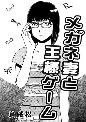 [Ikamatsu] MeganeDuma to Ousama ge-mu cover