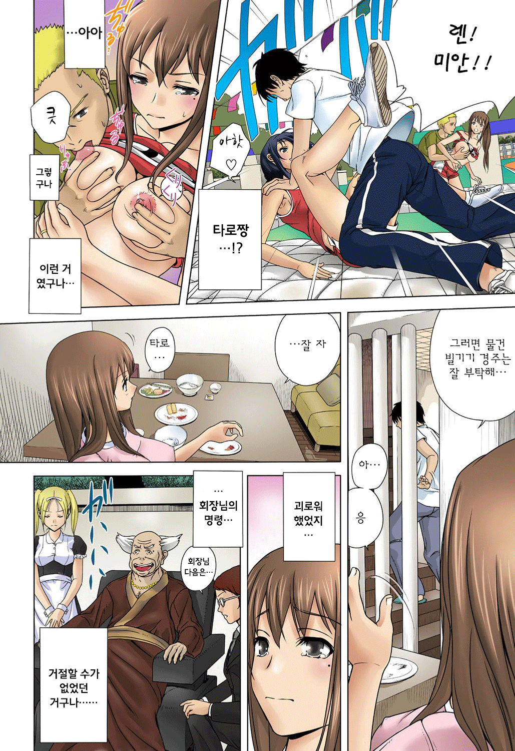 Otona no Piston Undoukai - Netorare Karimono Kyousou page 12 full
