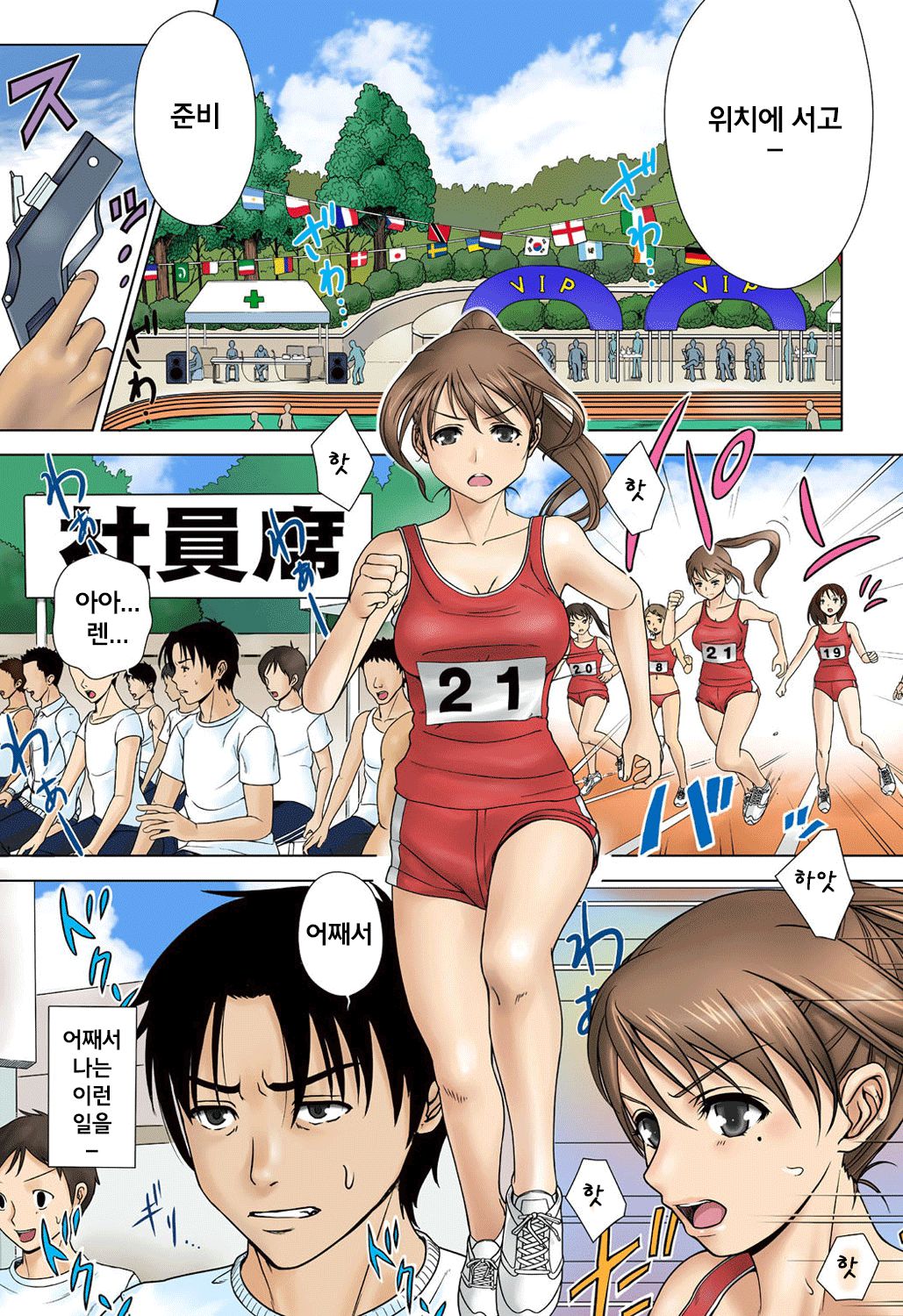 Otona no Piston Undoukai - Netorare Karimono Kyousou page 3 full