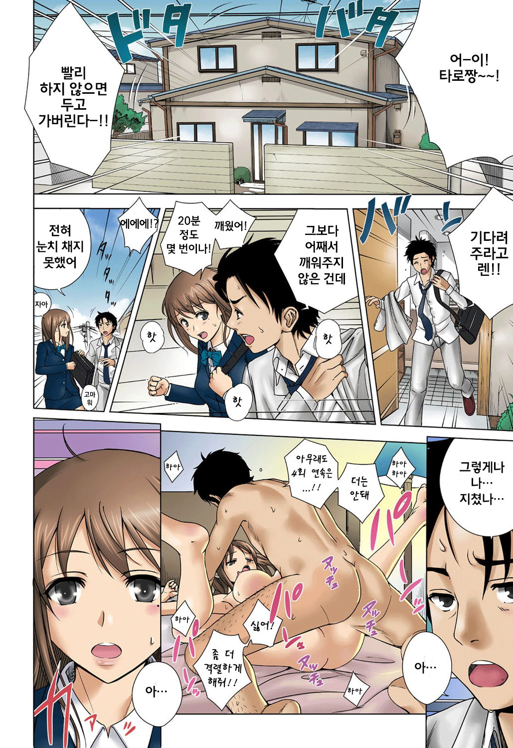 Otona no Piston Undoukai - Netorare Karimono Kyousou page 4 full