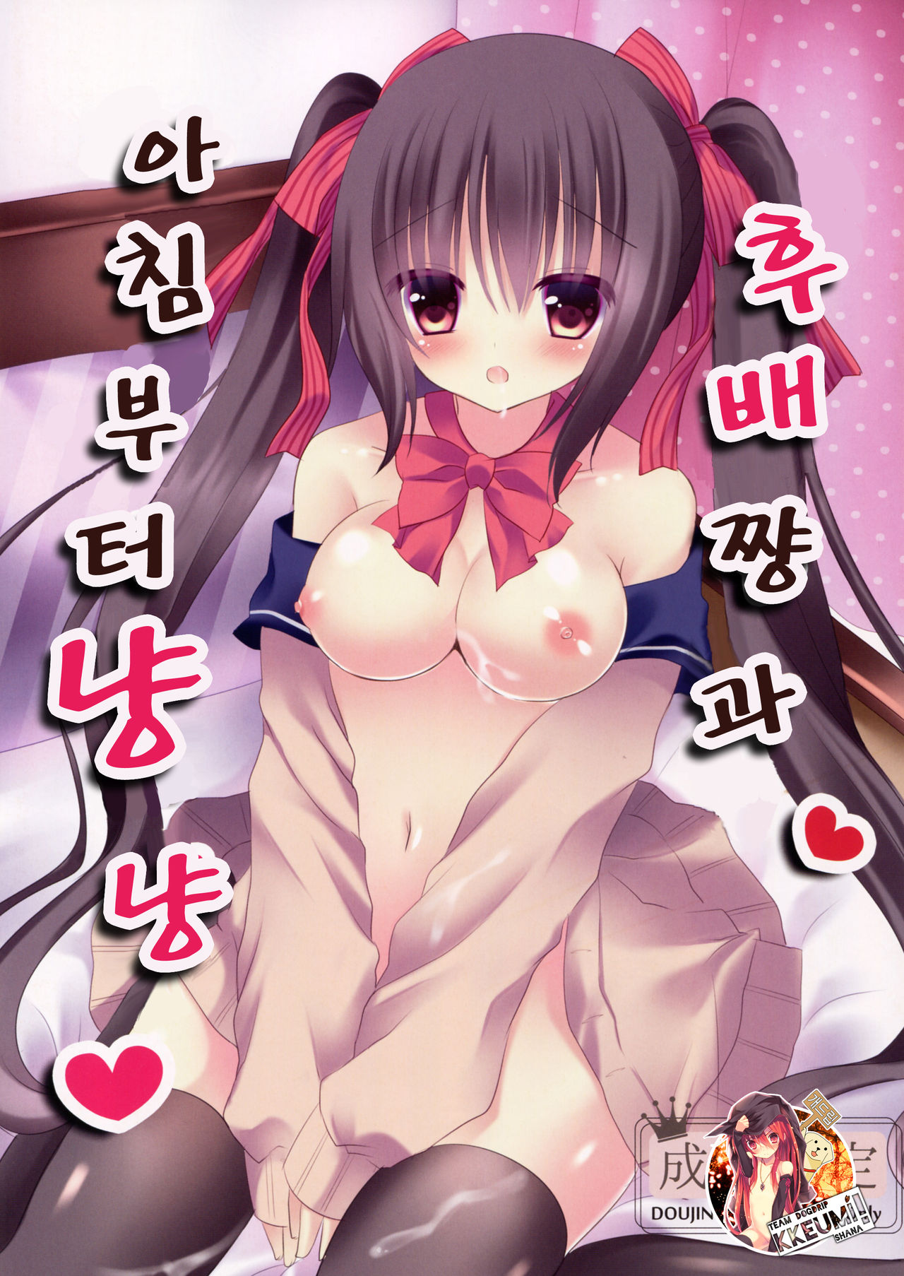 Kouhai-chan to Asa kara Nyan Nyan page 1 full
