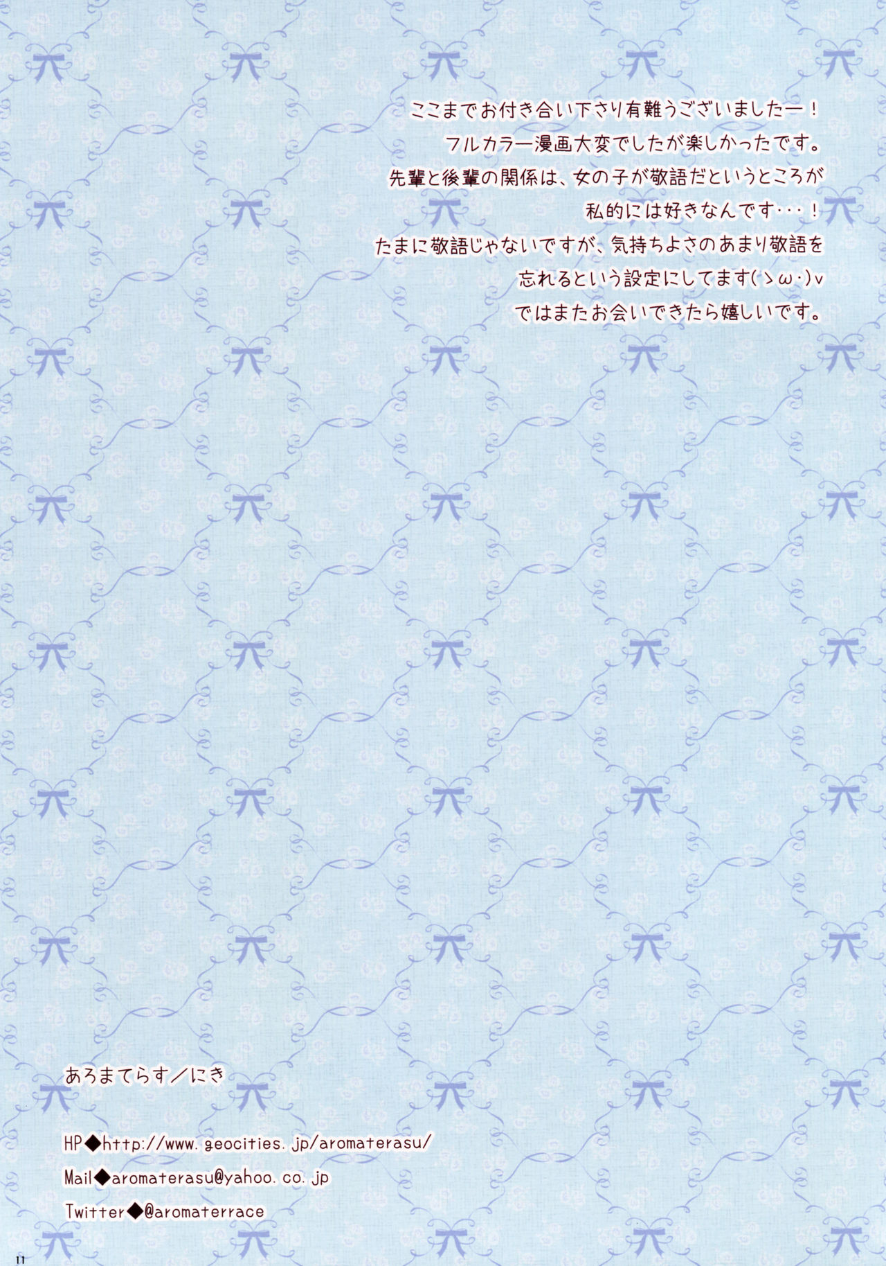 Kouhai-chan to Asa kara Nyan Nyan page 12 full