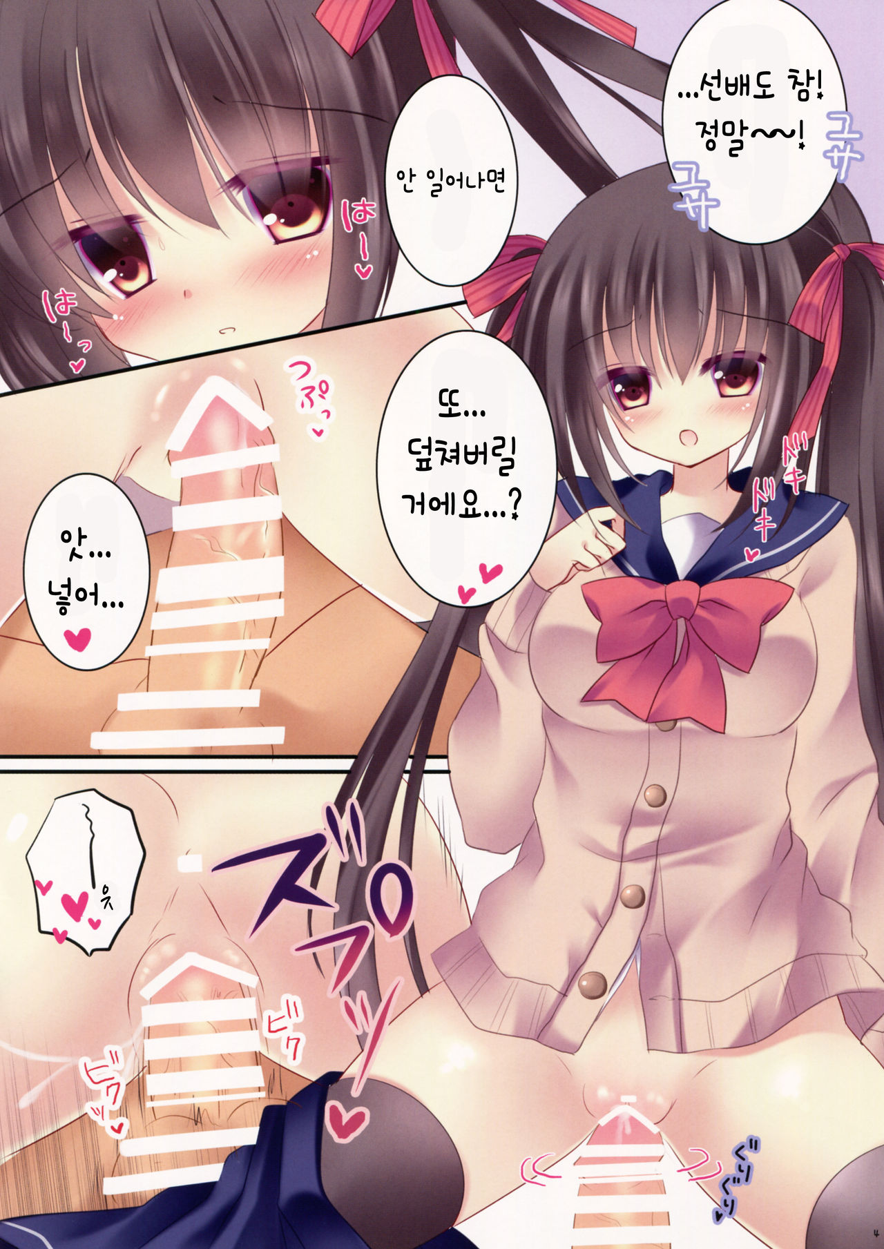Kouhai-chan to Asa kara Nyan Nyan page 5 full