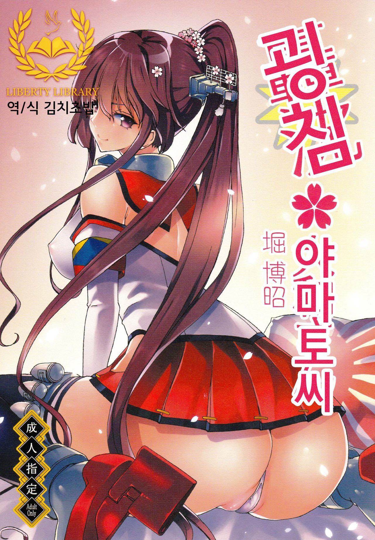 Gouchin Yamato-san page 1 full
