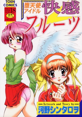 [Kouno Shintarou] Datenshi Idol Kaikan Fruit cover