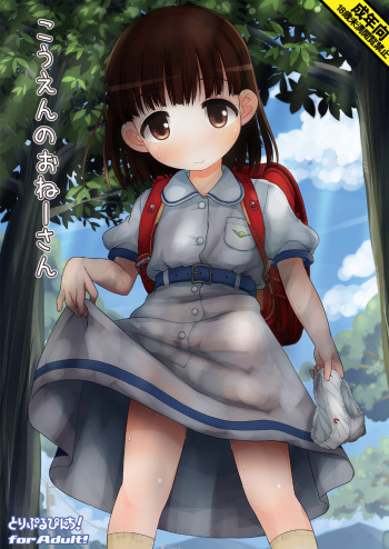 [Triple Pinch! (Hikami Izuto)] Kouen no Oneesan [Digital] cover
