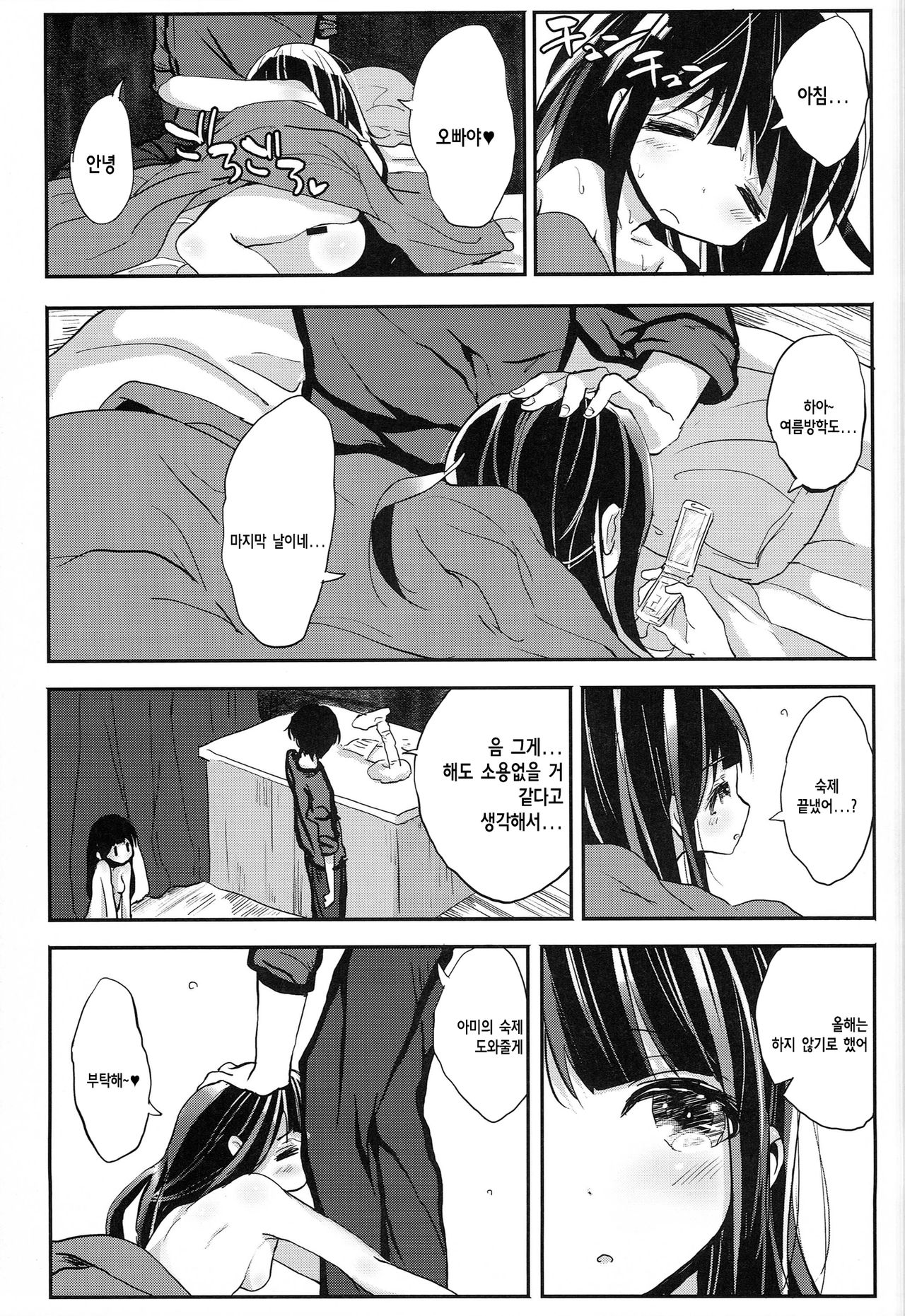 32 nichime no Black Summer page 4 full