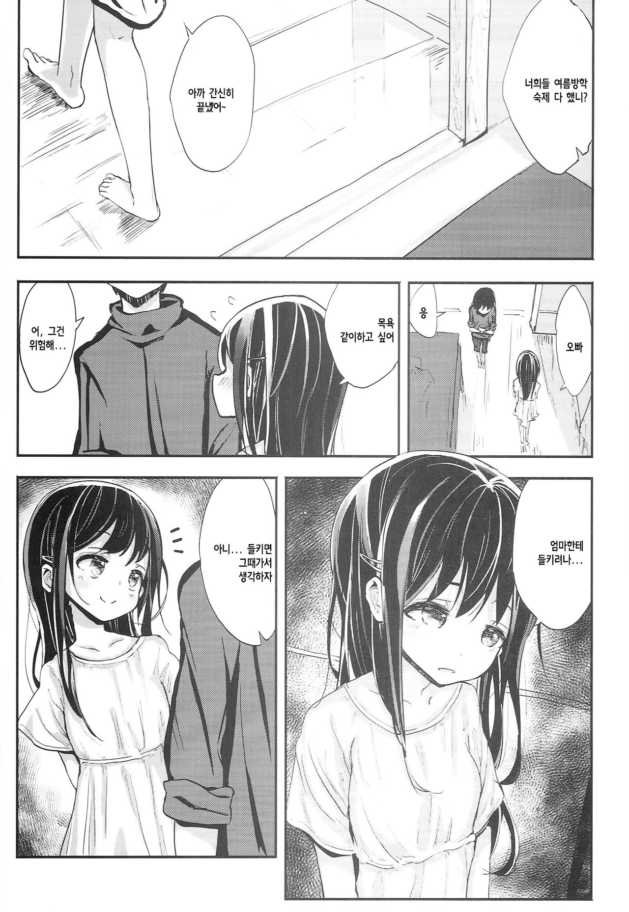 32 nichime no Black Summer page 7 full