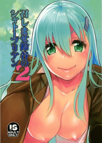 (C87) [Yakiniku Teikoku (MGMEE)] Meshimase Suzuya no Chateaubriand 2 (Kantai Collection -KanColle-) cover