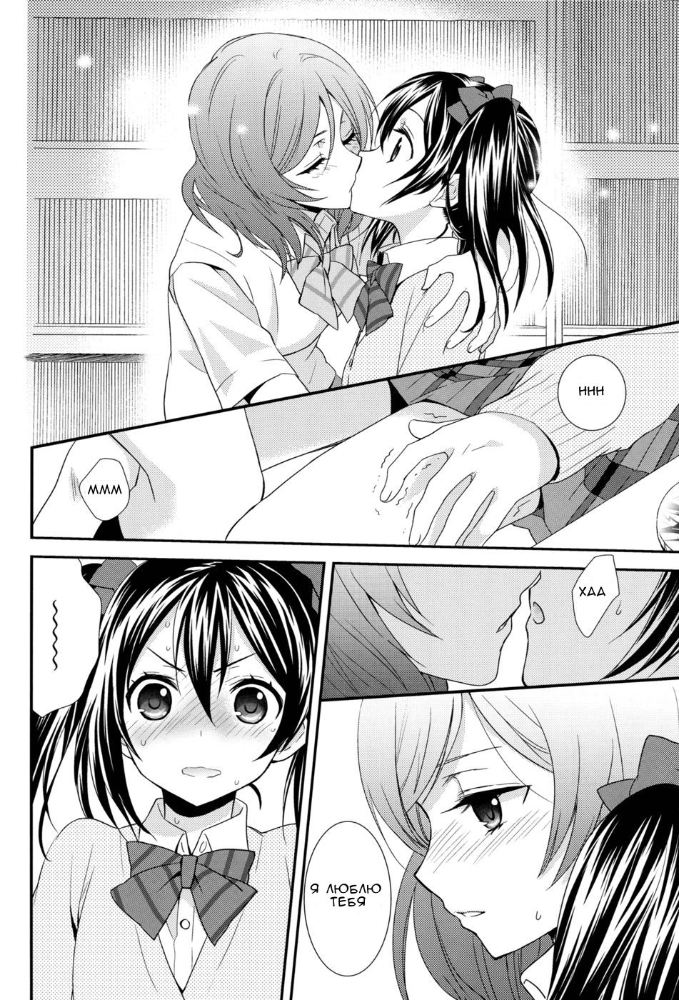 NicoMaki! page 11 full