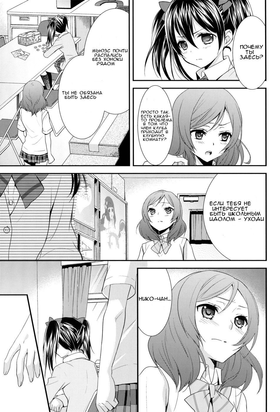NicoMaki! page 6 full