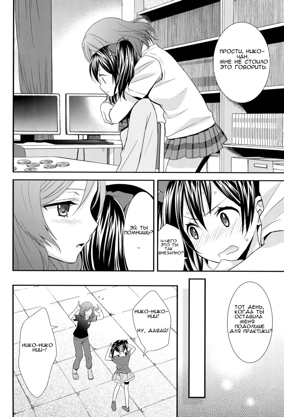 NicoMaki! page 7 full