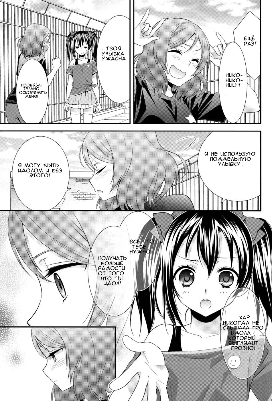 NicoMaki! page 8 full
