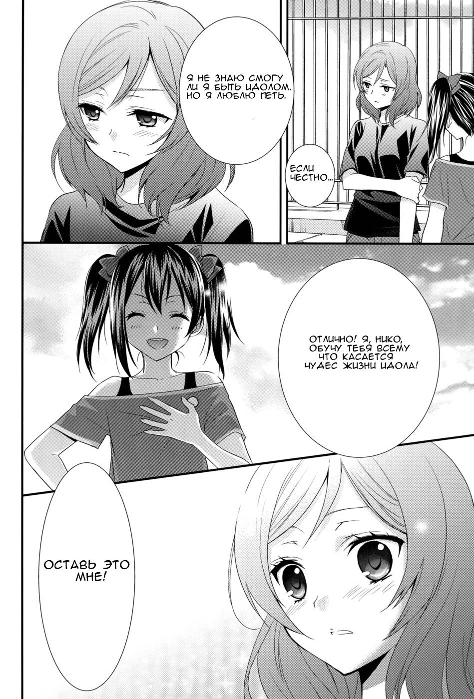 NicoMaki! page 9 full