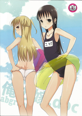 (C78) [abgrund (udk)] Ore no Yome.doc cover
