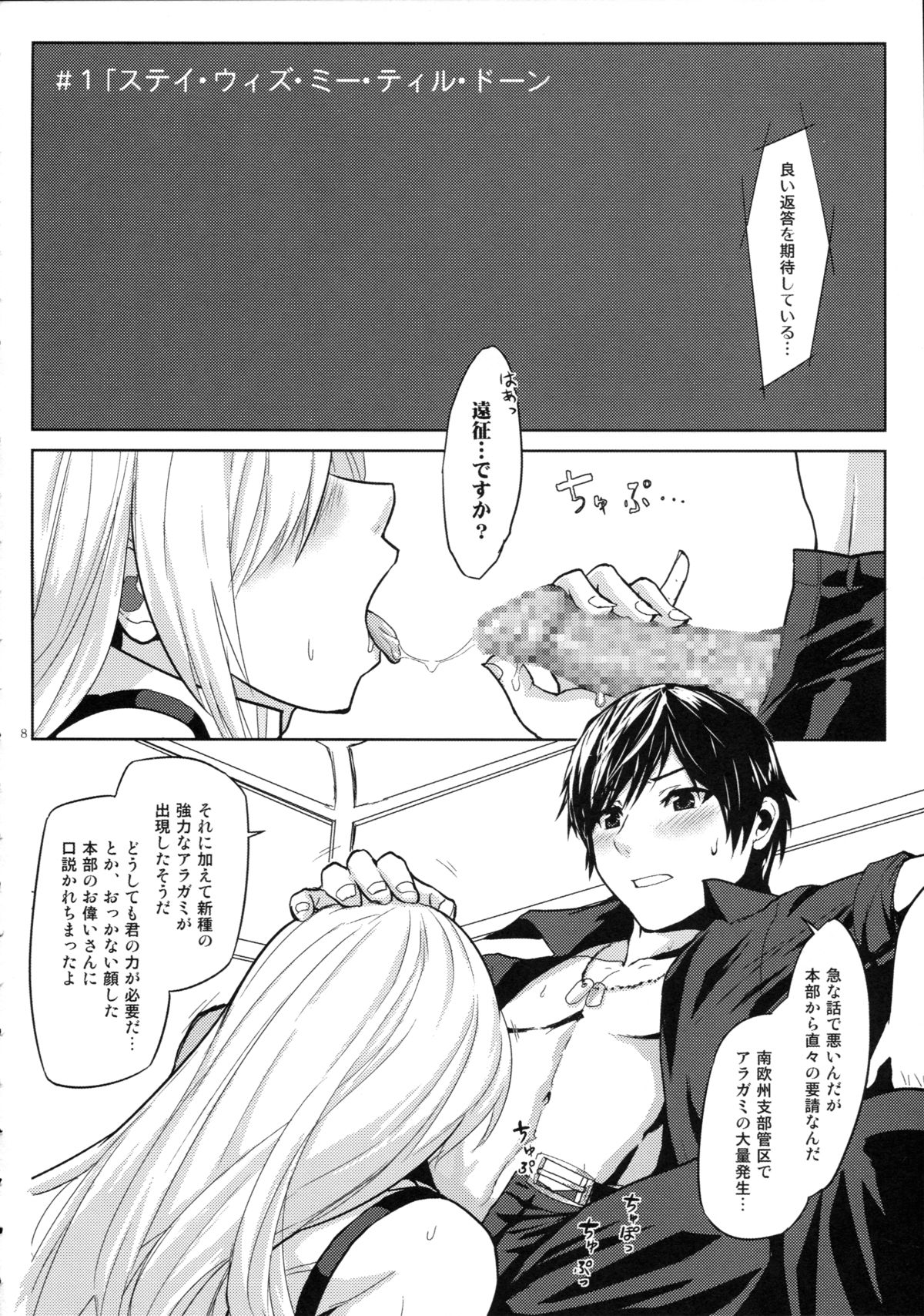 Again #1 Stay With Me Till Dawn page 8 full