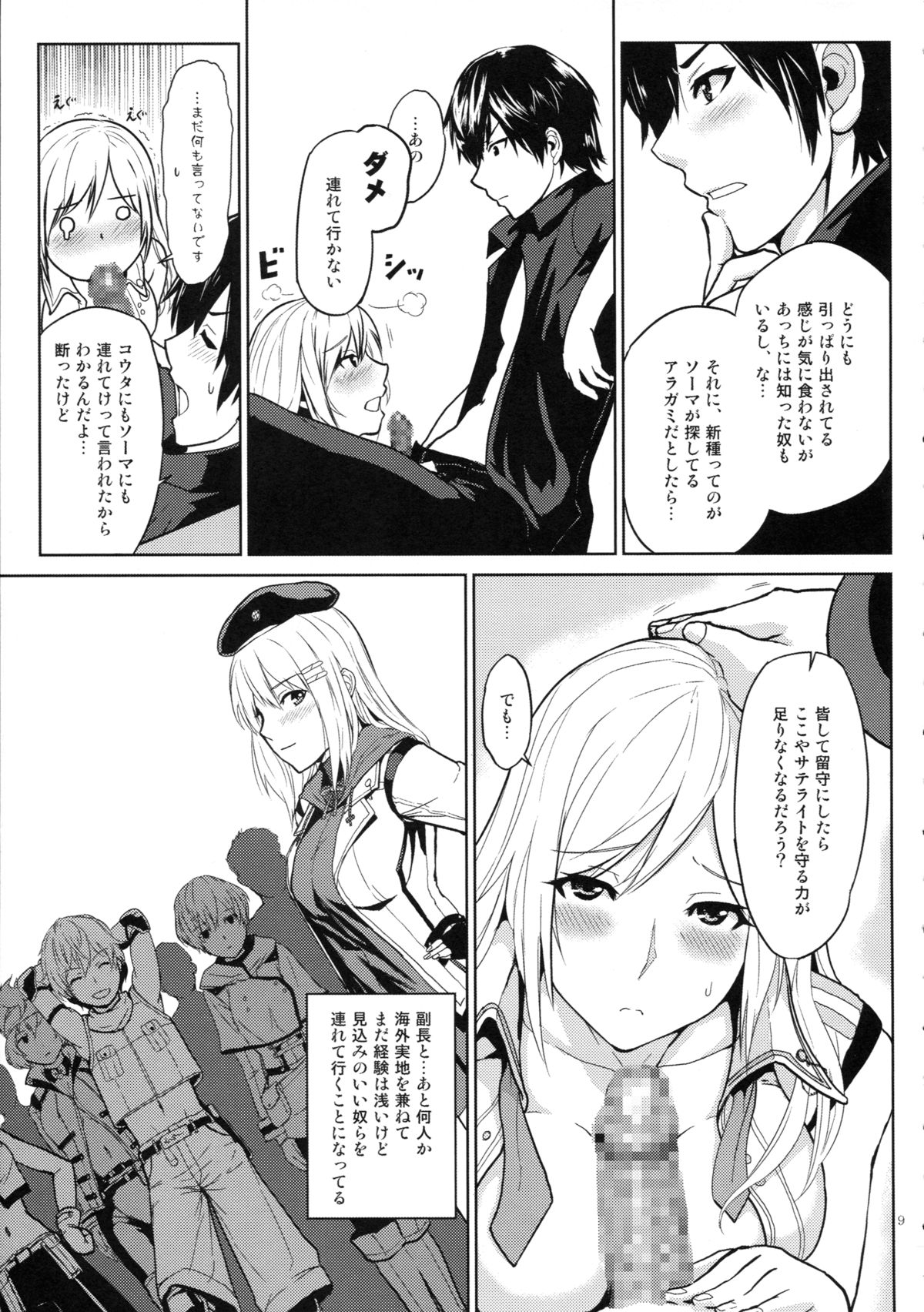 Again #1 Stay With Me Till Dawn page 9 full