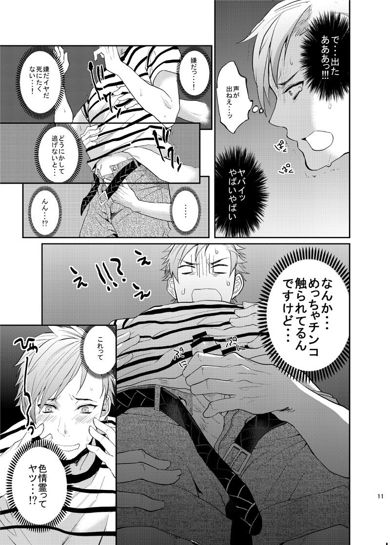 Nanidameshi page 11 full