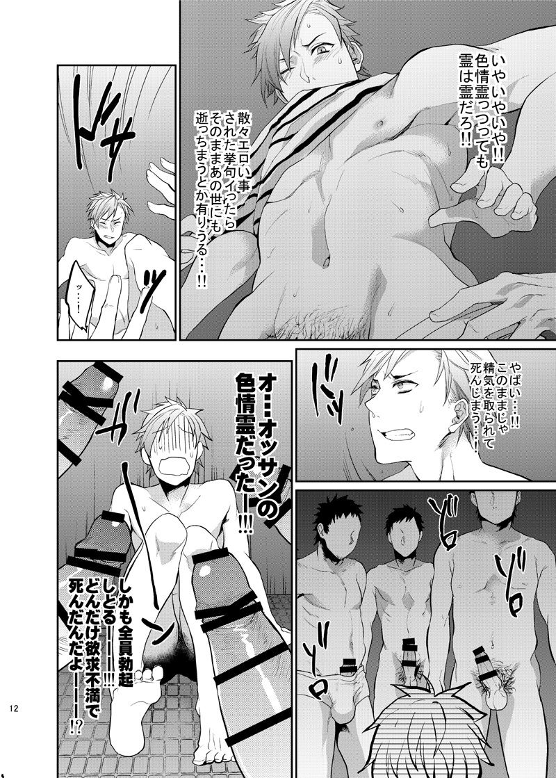Nanidameshi page 12 full