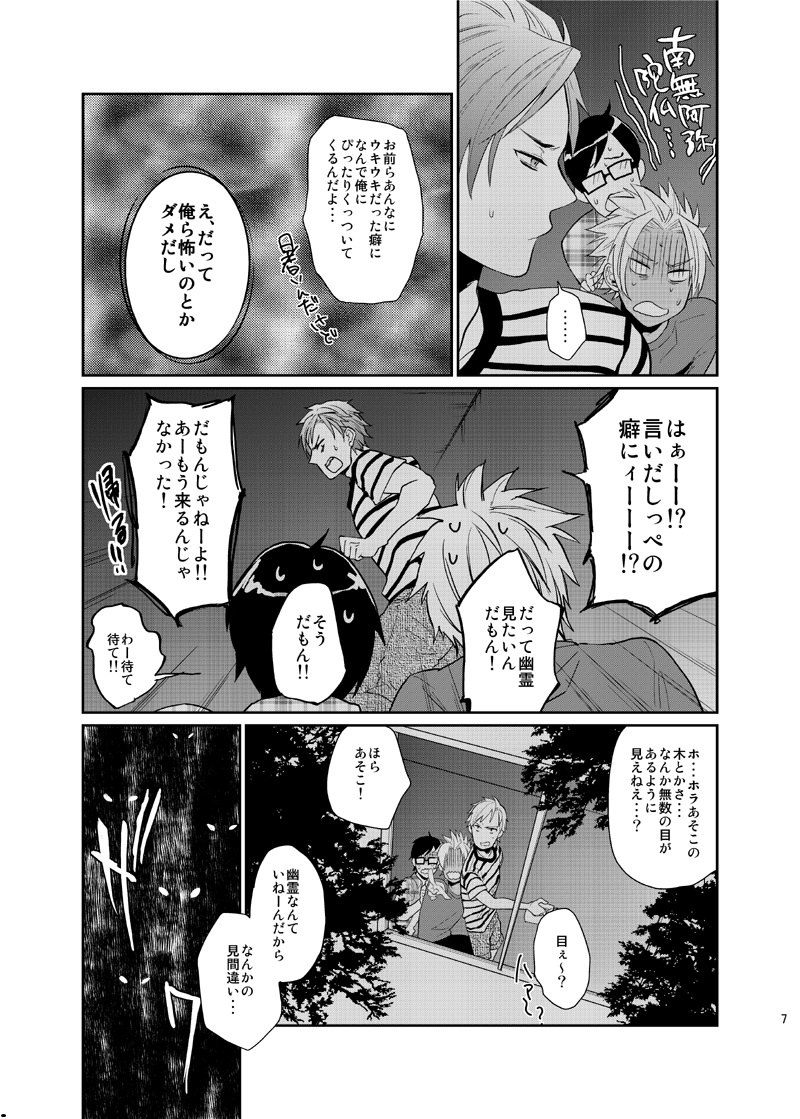 Nanidameshi page 7 full