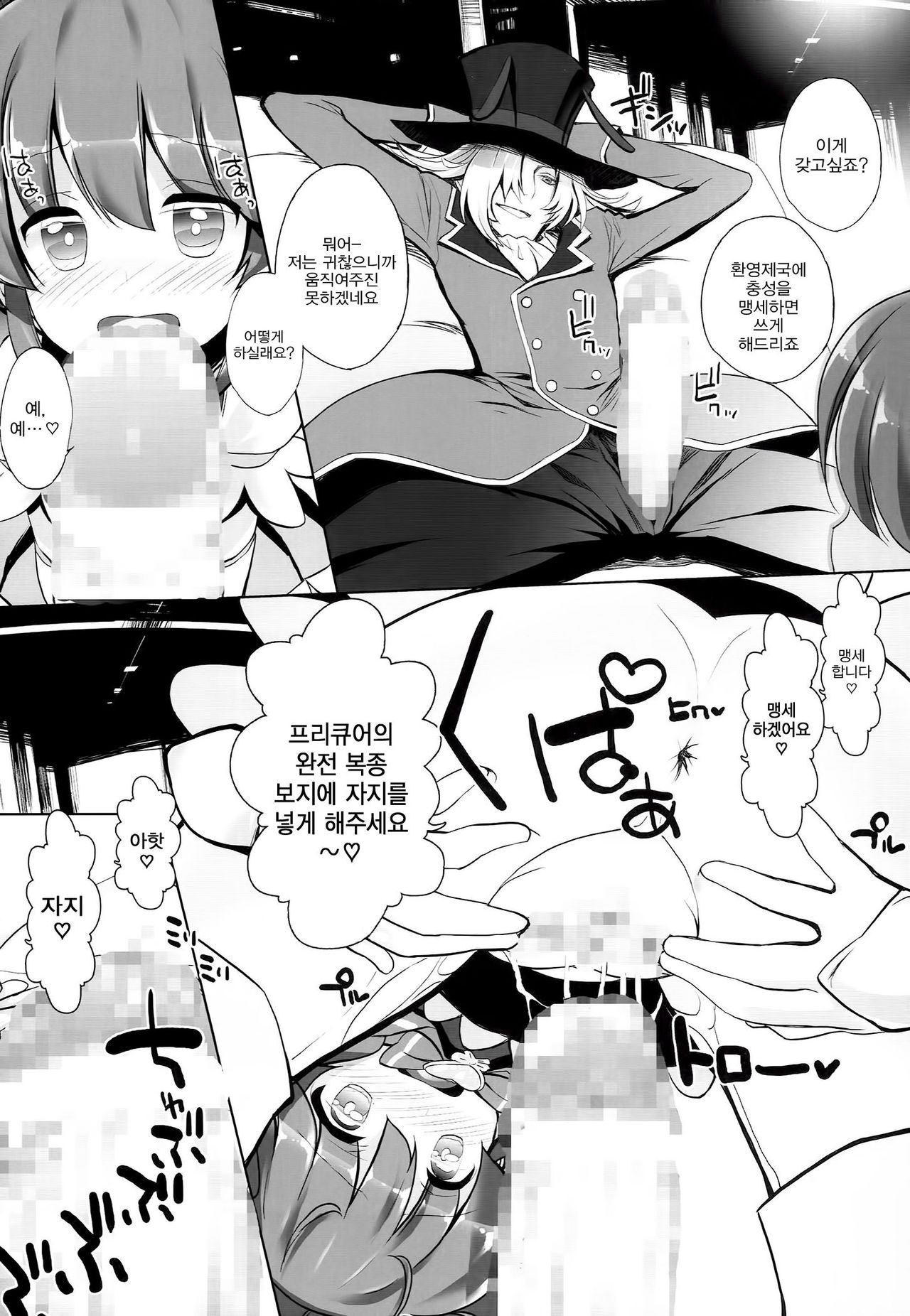 Drug Charge Precure! page 11 full
