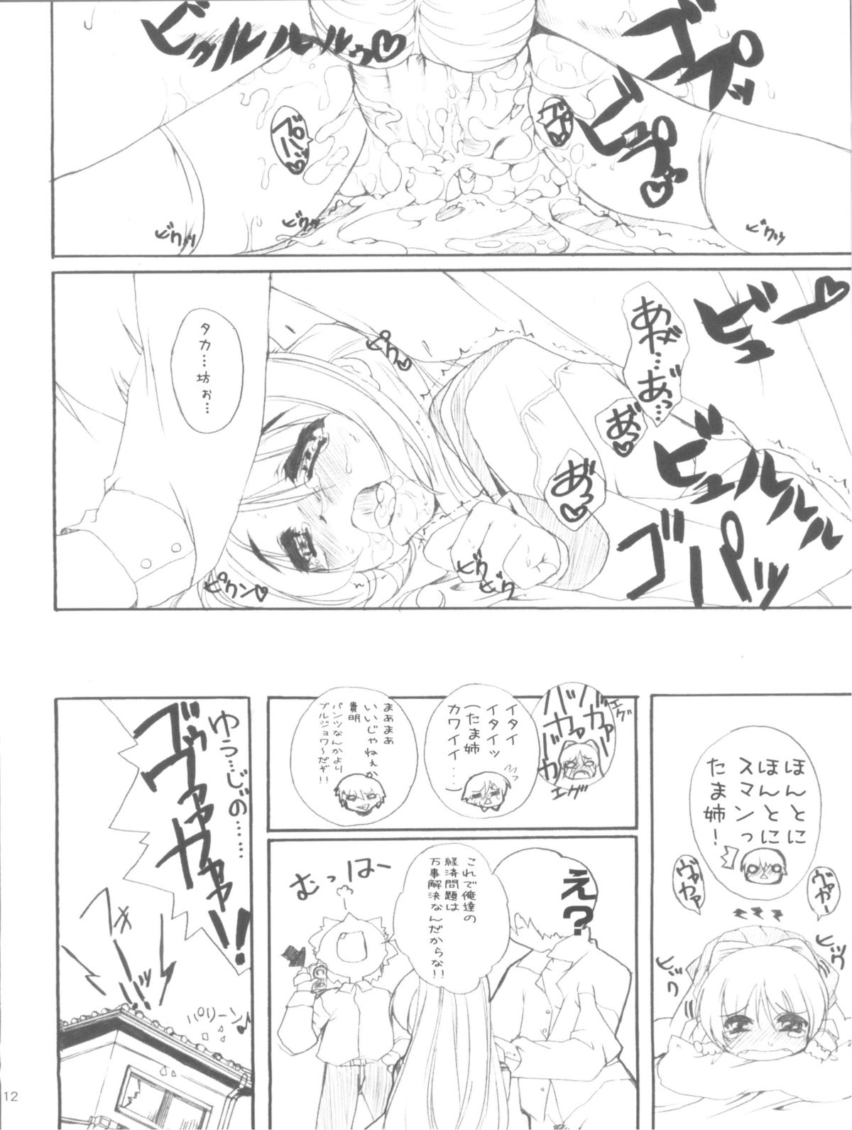 Tetsuwan Oujo page 12 full
