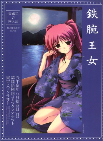 (C68) [Neko no Yurikago (Nekokan)] Tetsuwan Oujo (ToHeart2) cover