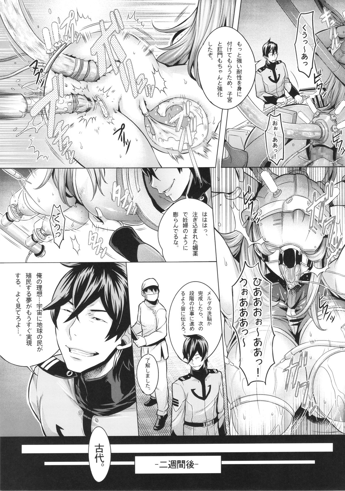 Jusei Senkan 2199 page 12 full