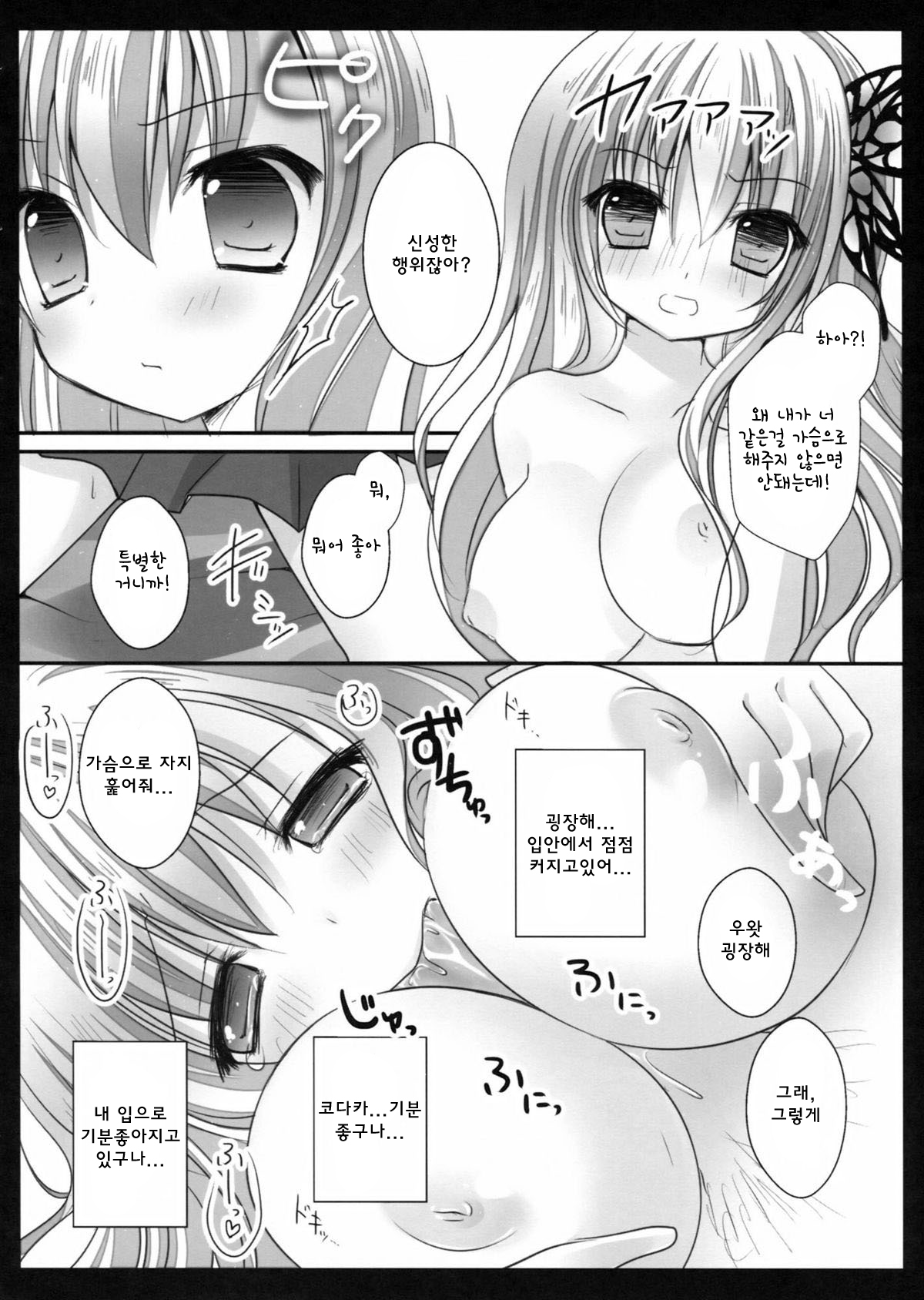 Hajimete no Sena page 11 full