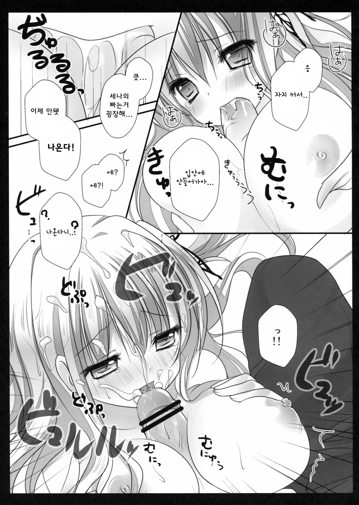 Hajimete no Sena page 12 full